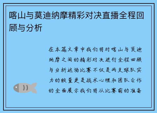 喀山与莫迪纳摩精彩对决直播全程回顾与分析